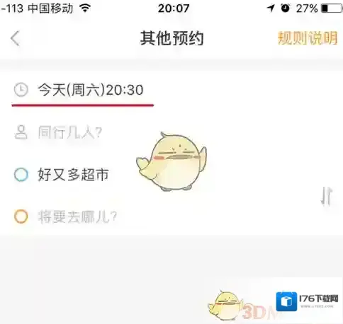 《嘀嗒拼车》拼车方法介绍
