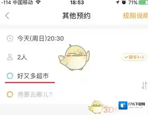 《嘀嗒拼车》拼车方法介绍