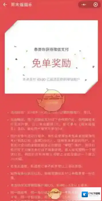 《微信》周末免单规则说明