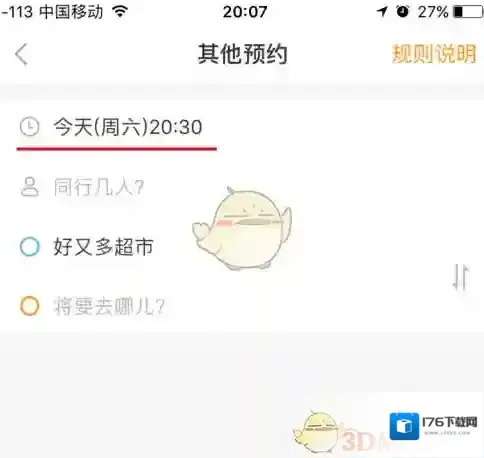 《嘀嗒拼车》使用方法介绍