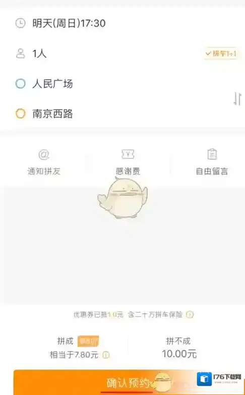 《嘀嗒拼车》使用方法介绍