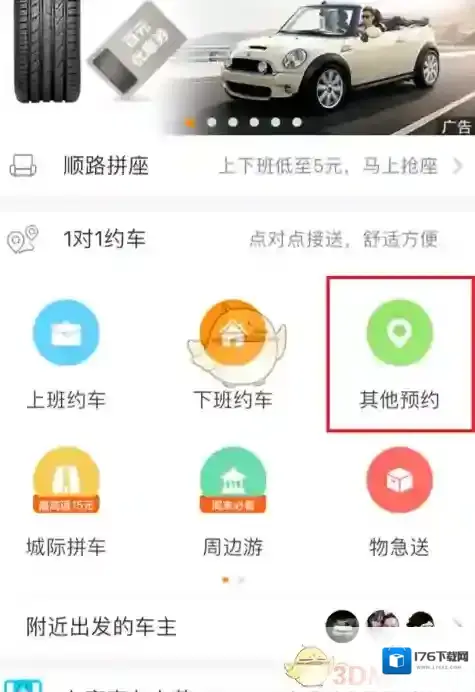 《嘀嗒拼车》使用方法介绍