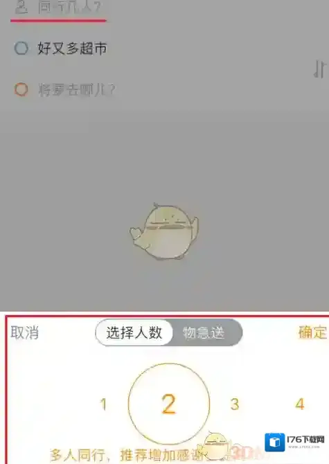 《嘀嗒拼车》使用方法介绍