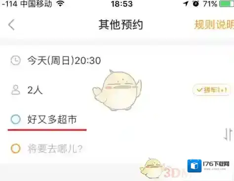《嘀嗒拼车》使用方法介绍