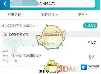 《天眼查》企业信息查询方法