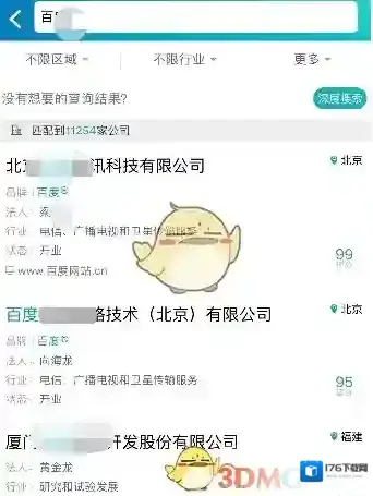 《天眼查》企业信息查询方法