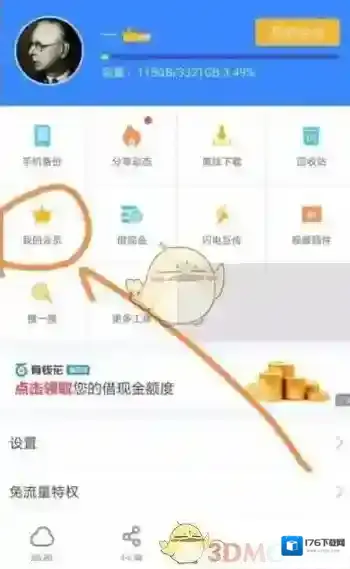 《百度网盘》续费会员方法介绍