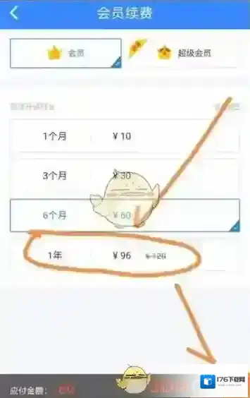 《百度网盘》续费会员方法介绍