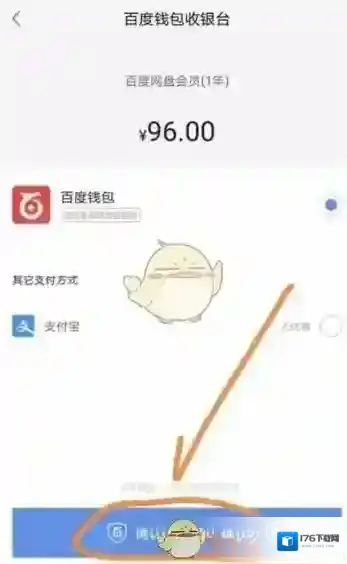 《百度网盘》续费会员方法介绍