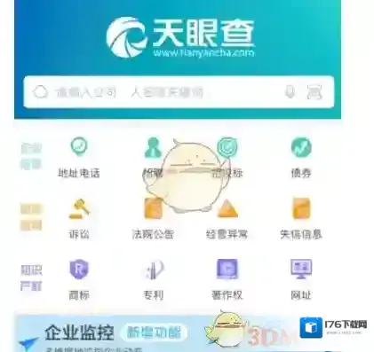 《天眼查》投资关系搜索方法