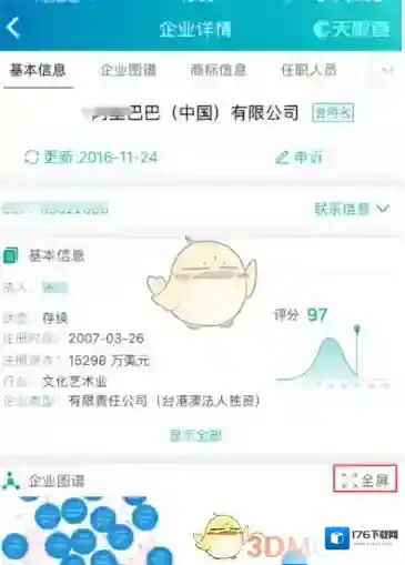 《天眼查》投资关系搜索方法