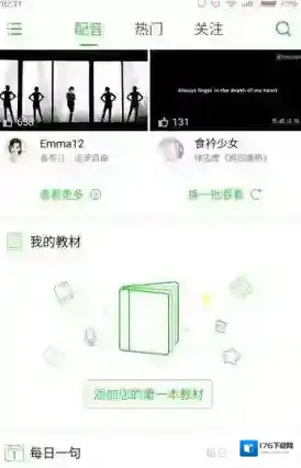 《英语趣配音》教材添加方法教程介绍
