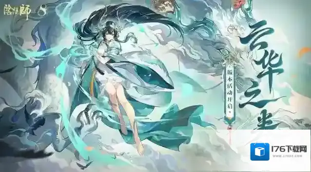 阴阳师云华之卷怎么玩 阴阳师云华之卷玩法介绍