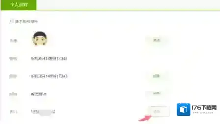 《安居客》转让账号方法