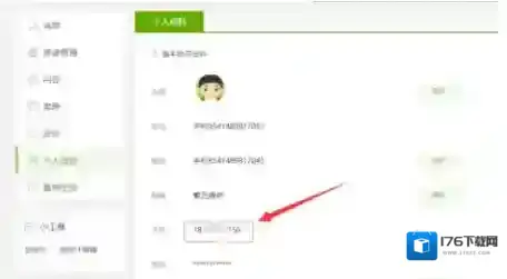 《安居客》转让账号方法