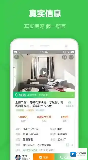 《安居客》转让账号方法