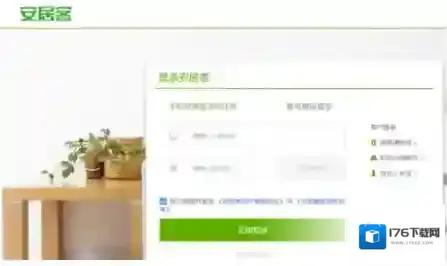 《安居客》转让账号方法