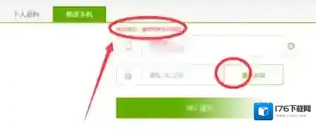 《安居客》转让账号方法
