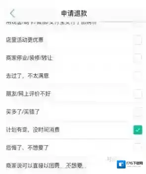 《美团》申请退款方法流程介绍