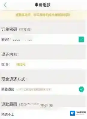 《美团》申请退款方法流程介绍