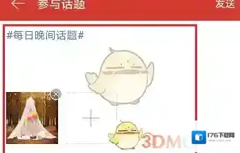 《网易云音乐》热门话题玩法介绍