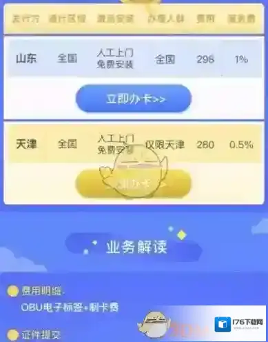 《支付宝》交过路费方法