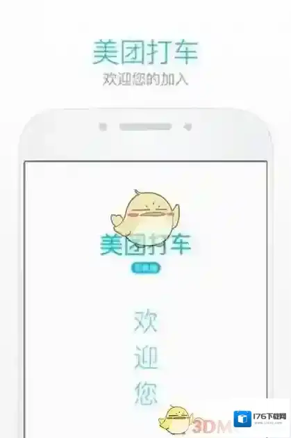 《美团打车》提前预约车方法介绍