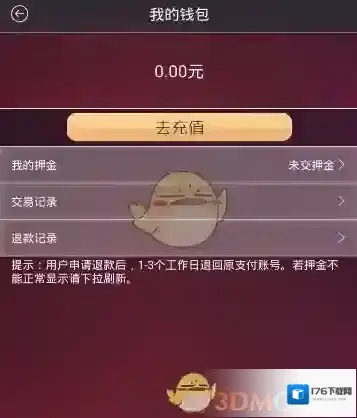 《潮牌单车》退余额的方法介绍