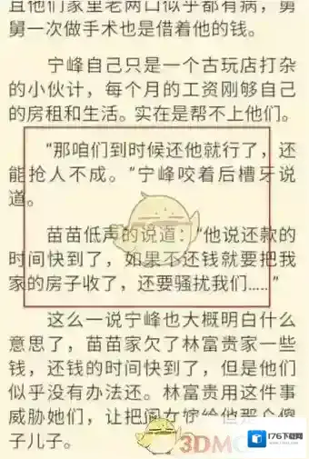 《畅读书城》阅读排版设置方法介绍