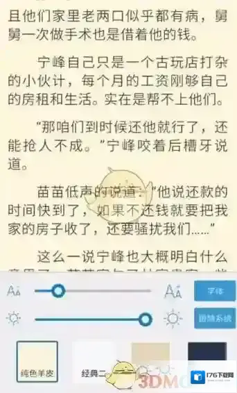 《畅读书城》阅读排版设置方法介绍