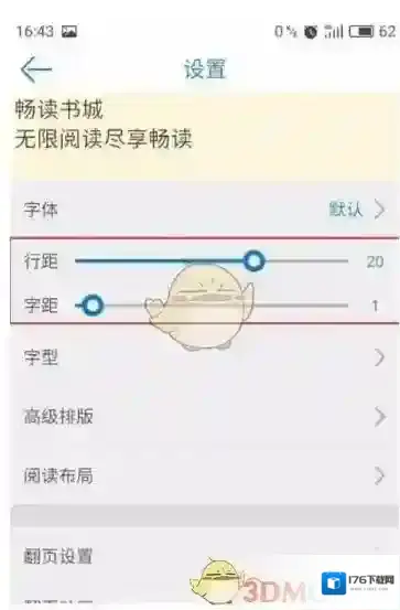 《畅读书城》阅读排版设置方法介绍