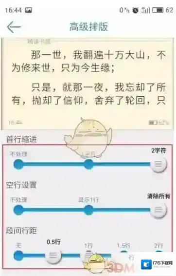 《畅读书城》阅读排版设置方法介绍