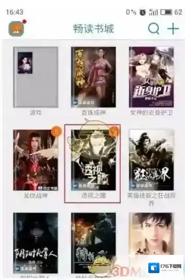 《畅读书城》阅读排版设置方法介绍