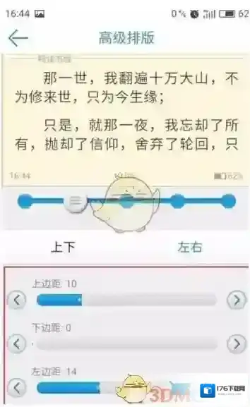 《畅读书城》阅读排版设置方法介绍
