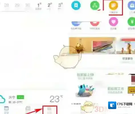 《中华万年历》更换皮肤方法介绍