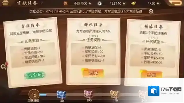 少年三国志军团怎么进