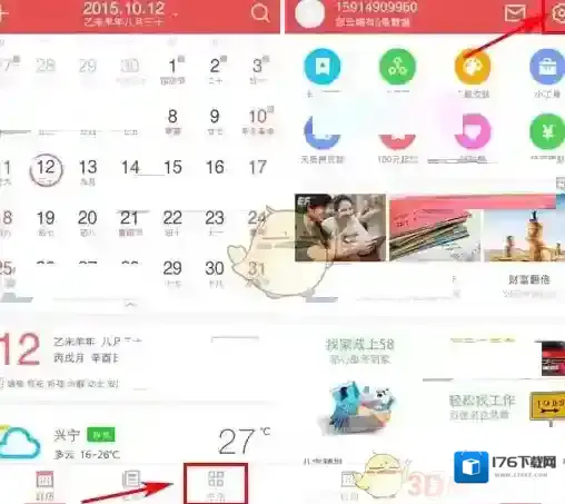 《中华万年历》设置月历样式方法介绍