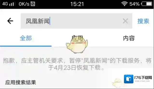 《天天快报》暂停下载原因