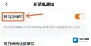 《腾讯视频》新消息通知关闭教程