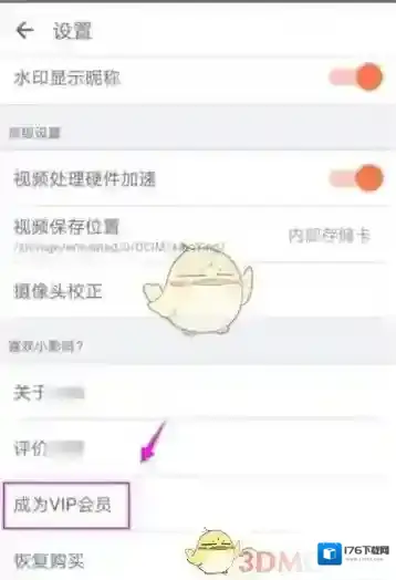 《小影》VIP开通方法介绍