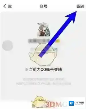 《微云》签到领会员方法介绍