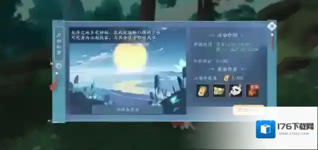 新笑傲江湖中秋节玉兔怎么玩