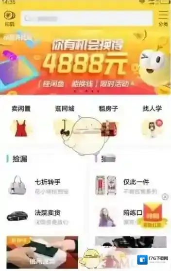 《闲鱼》实名认证方法介绍