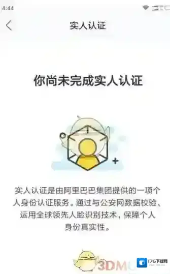 《闲鱼》实名认证方法介绍