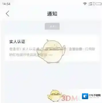 《闲鱼》实名认证方法介绍
