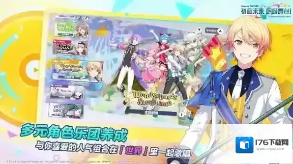 初音未来缤纷舞台官服