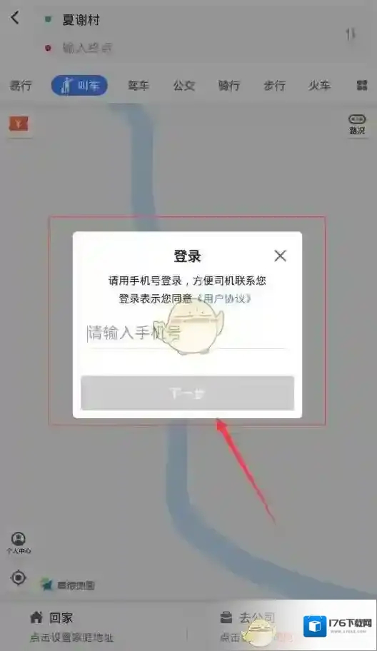 《高德地图》领取顺风车红包方法介绍