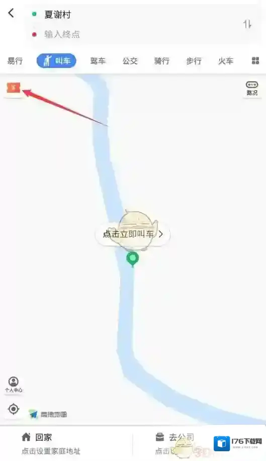 《高德地图》领取顺风车红包方法介绍