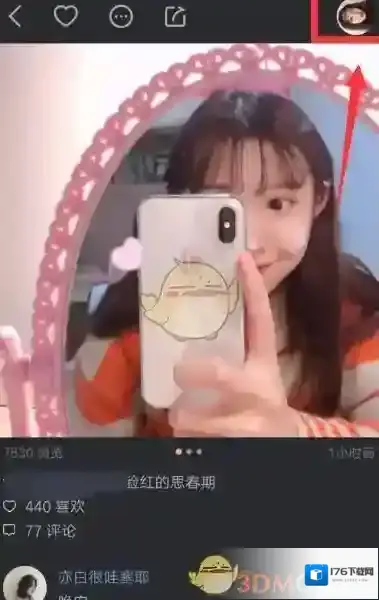 《快手》设置备注名方法介绍