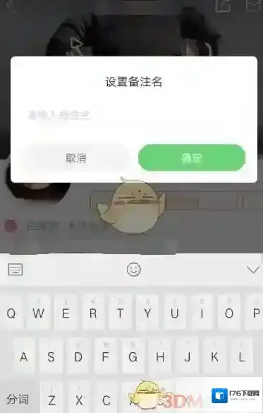 《快手》设置备注名方法介绍